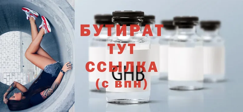 Бутират 99%  магазин продажи   Шахты 